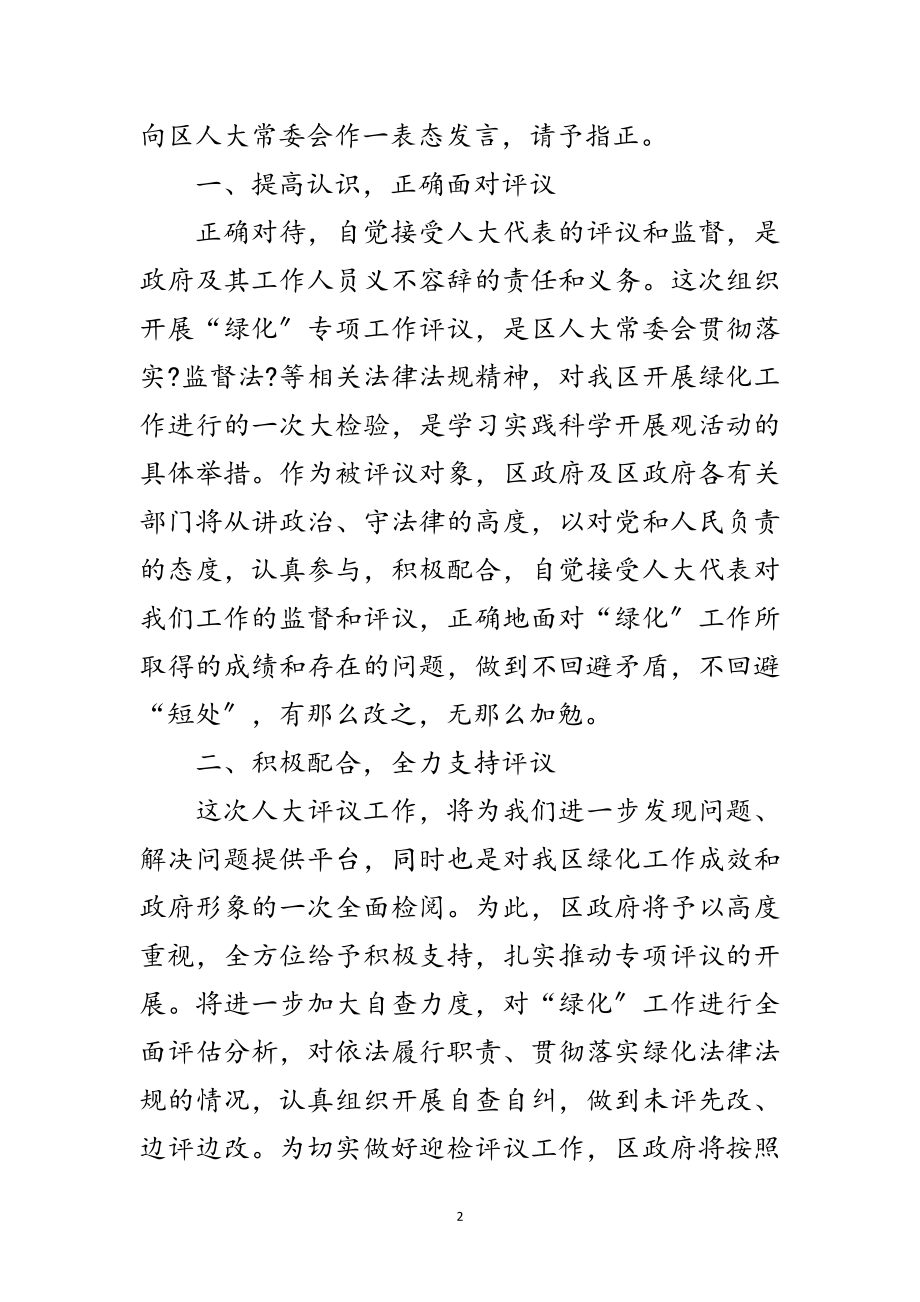 2023年绿化工作评议动员大会发言词范文.doc_第2页