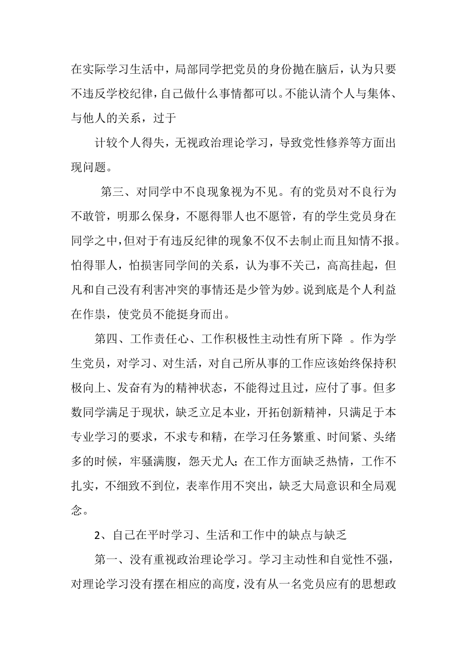 2023年党员自我批评对照检查.doc_第2页