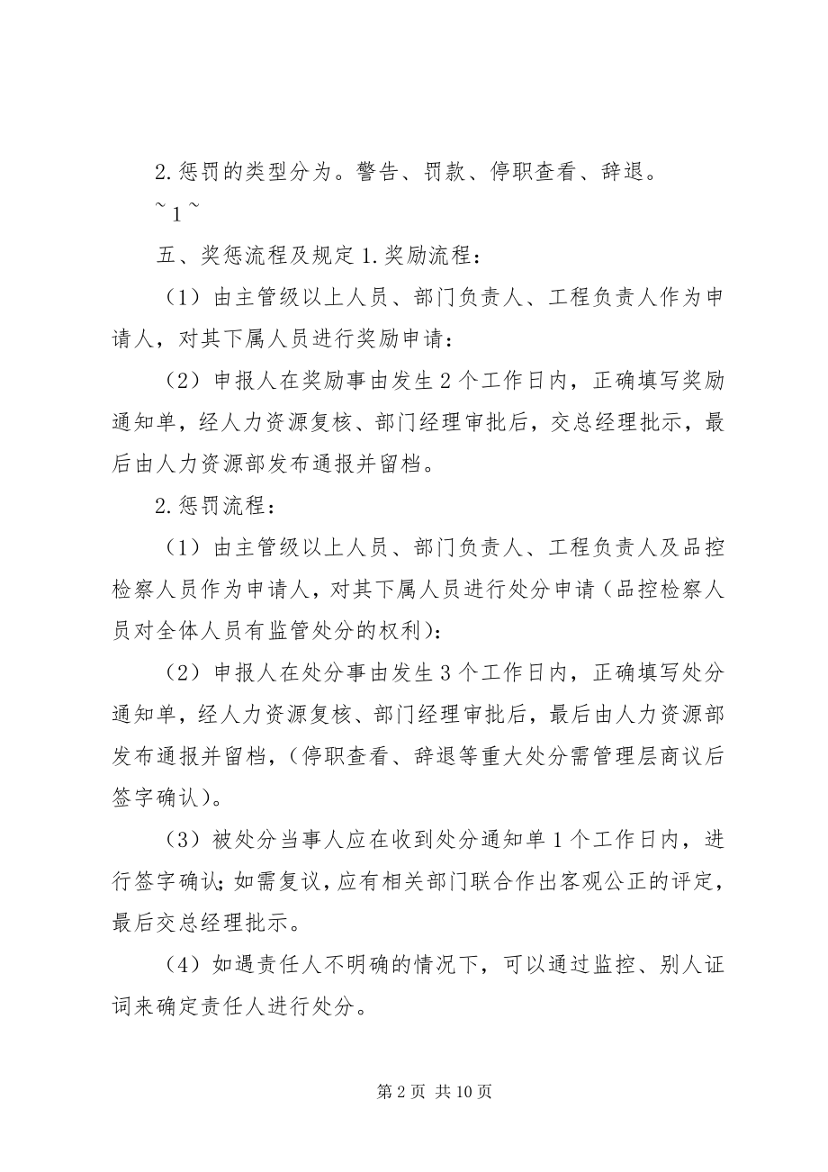 2023年公司制度七奖惩管理制度农业公司最终定稿.docx_第2页