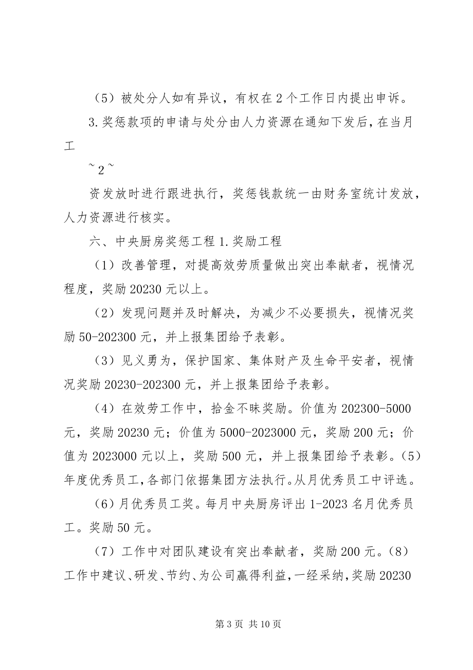 2023年公司制度七奖惩管理制度农业公司最终定稿.docx_第3页