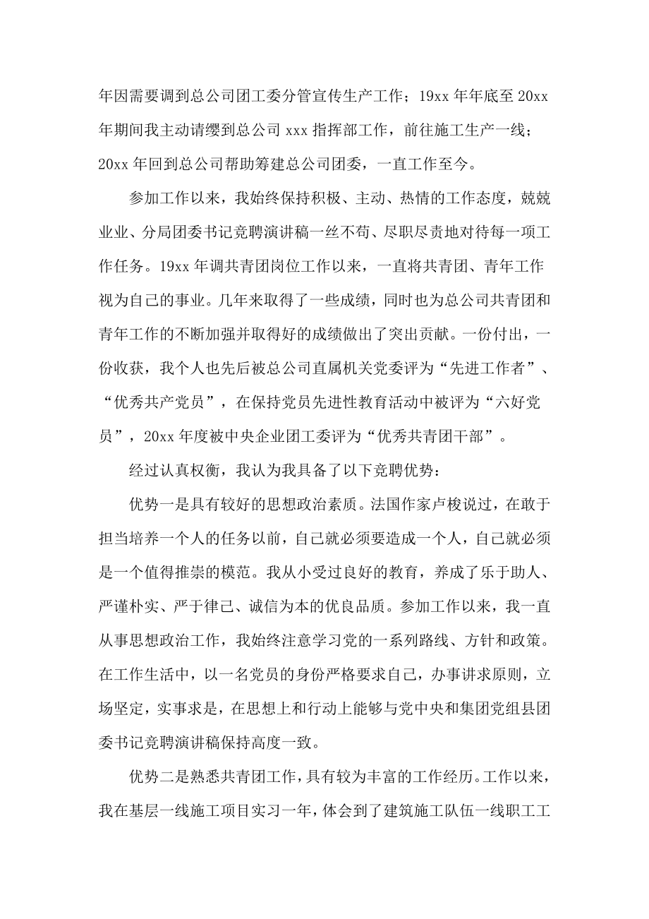 企业团委书记竞聘稿与落实全面从严治党主体责任工作计划材料两篇.doc_第2页