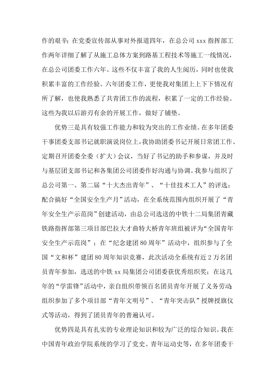 企业团委书记竞聘稿与落实全面从严治党主体责任工作计划材料两篇.doc_第3页