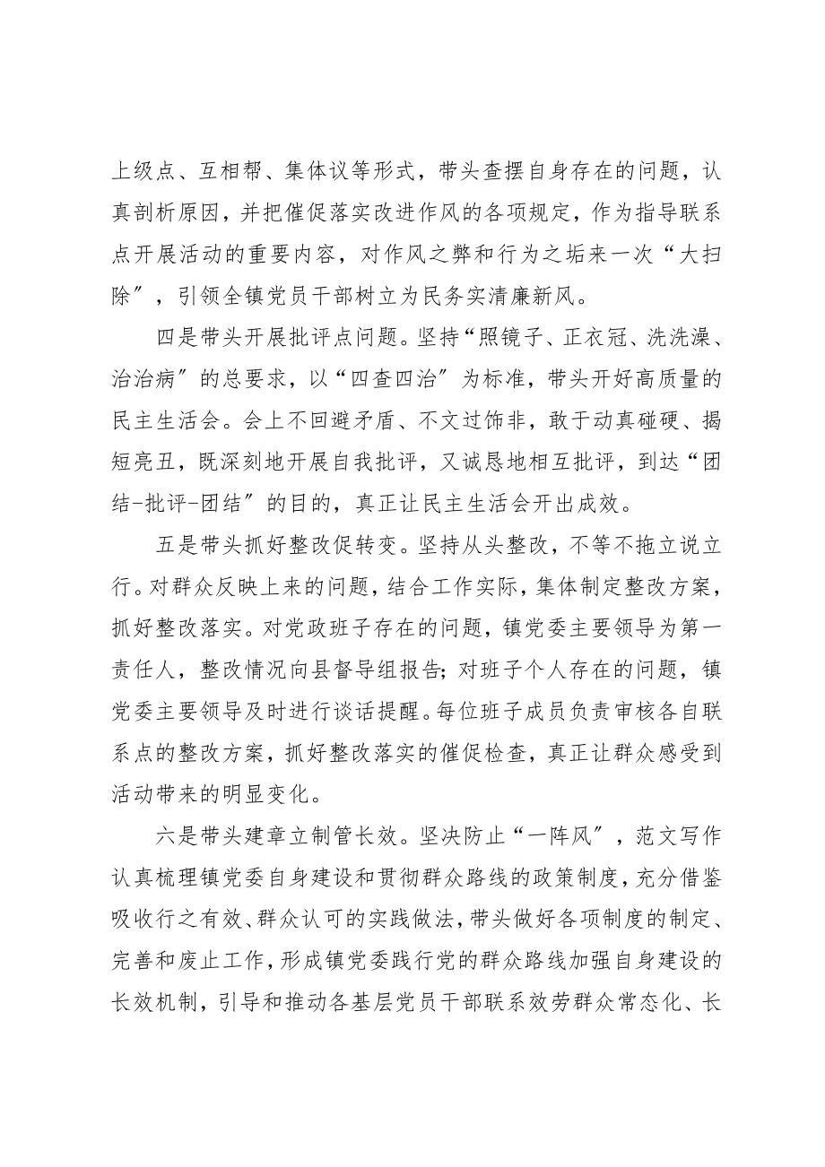 2023年党委班子成员党的群众路线活动公开承诺书2篇.docx_第2页