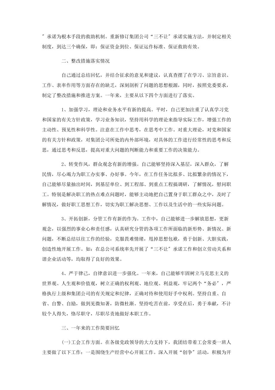 2023年集团公司民主生活会发言提纲及个人对照发言材料.docx_第2页