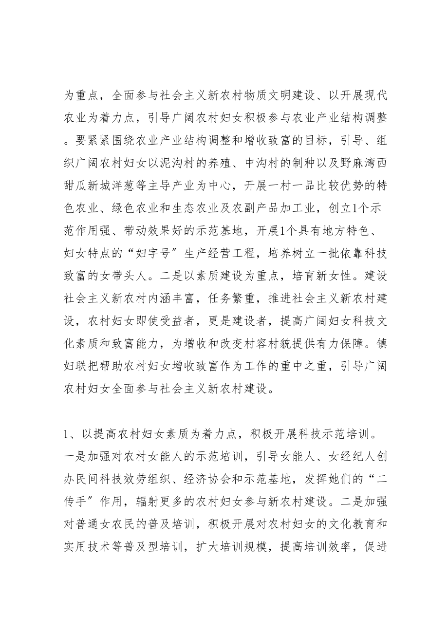 2023年乡镇妇联新农村建设实施方案 .doc_第2页