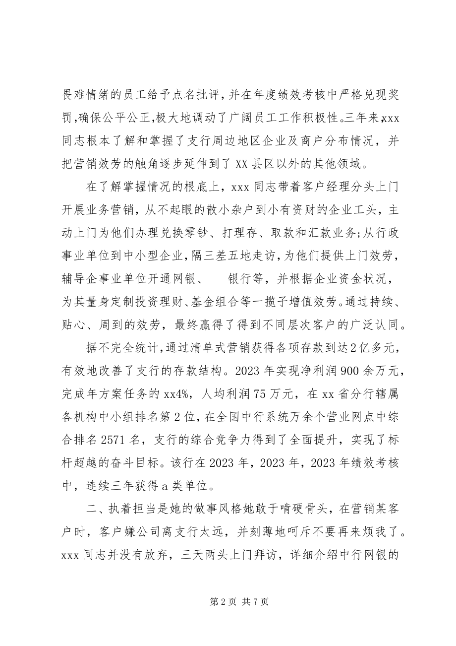 2023年劳动模范银行支行行长先进事迹.docx_第2页