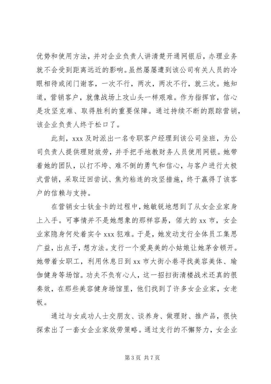 2023年劳动模范银行支行行长先进事迹.docx_第3页