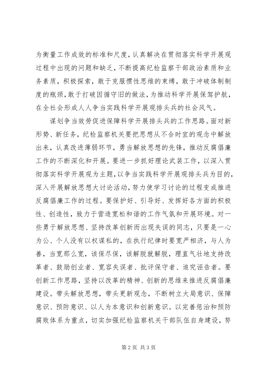 2023年做思想解放的坚拥护者和推动者.docx_第2页