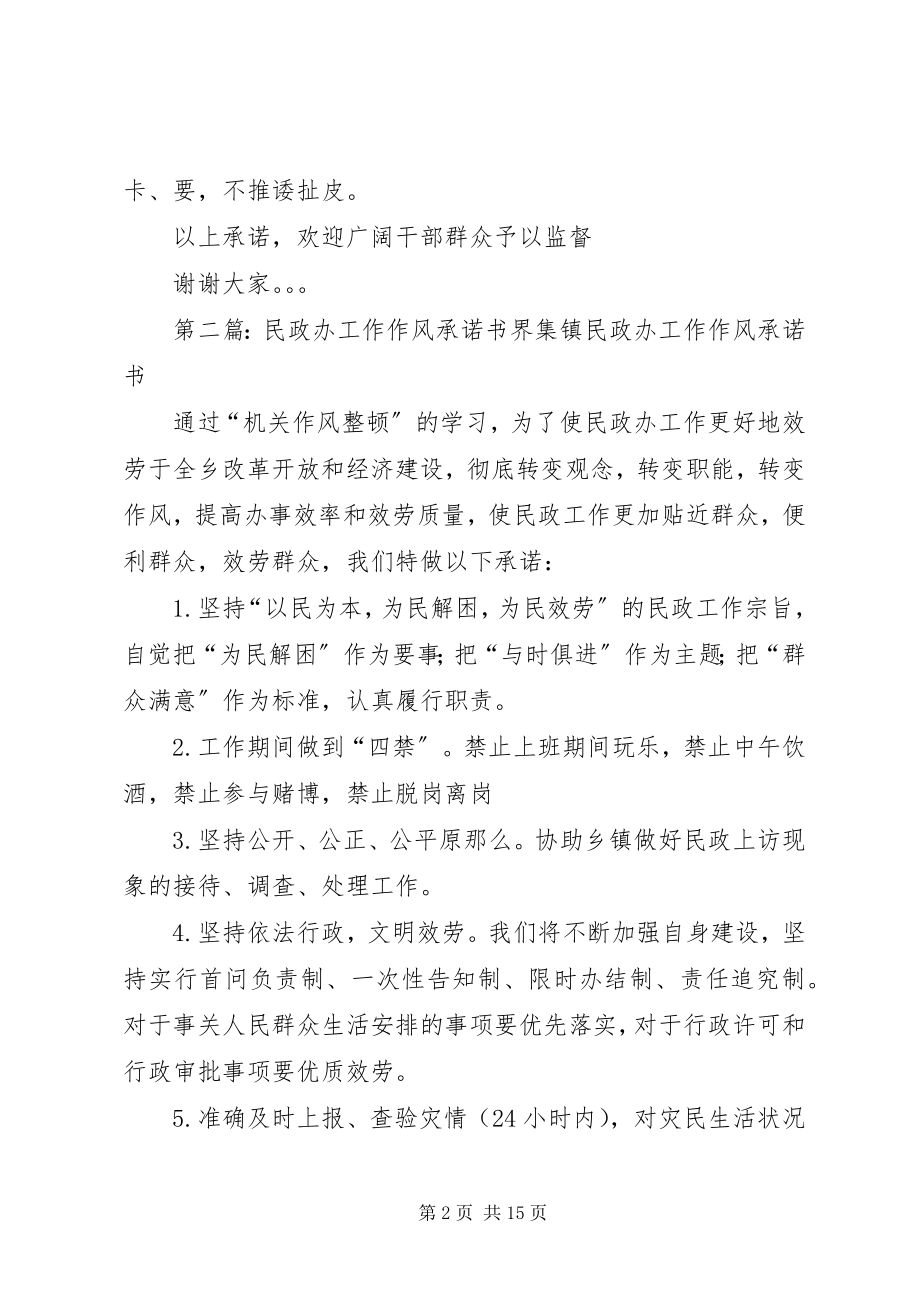 2023年民政办工作承诺书.docx_第2页