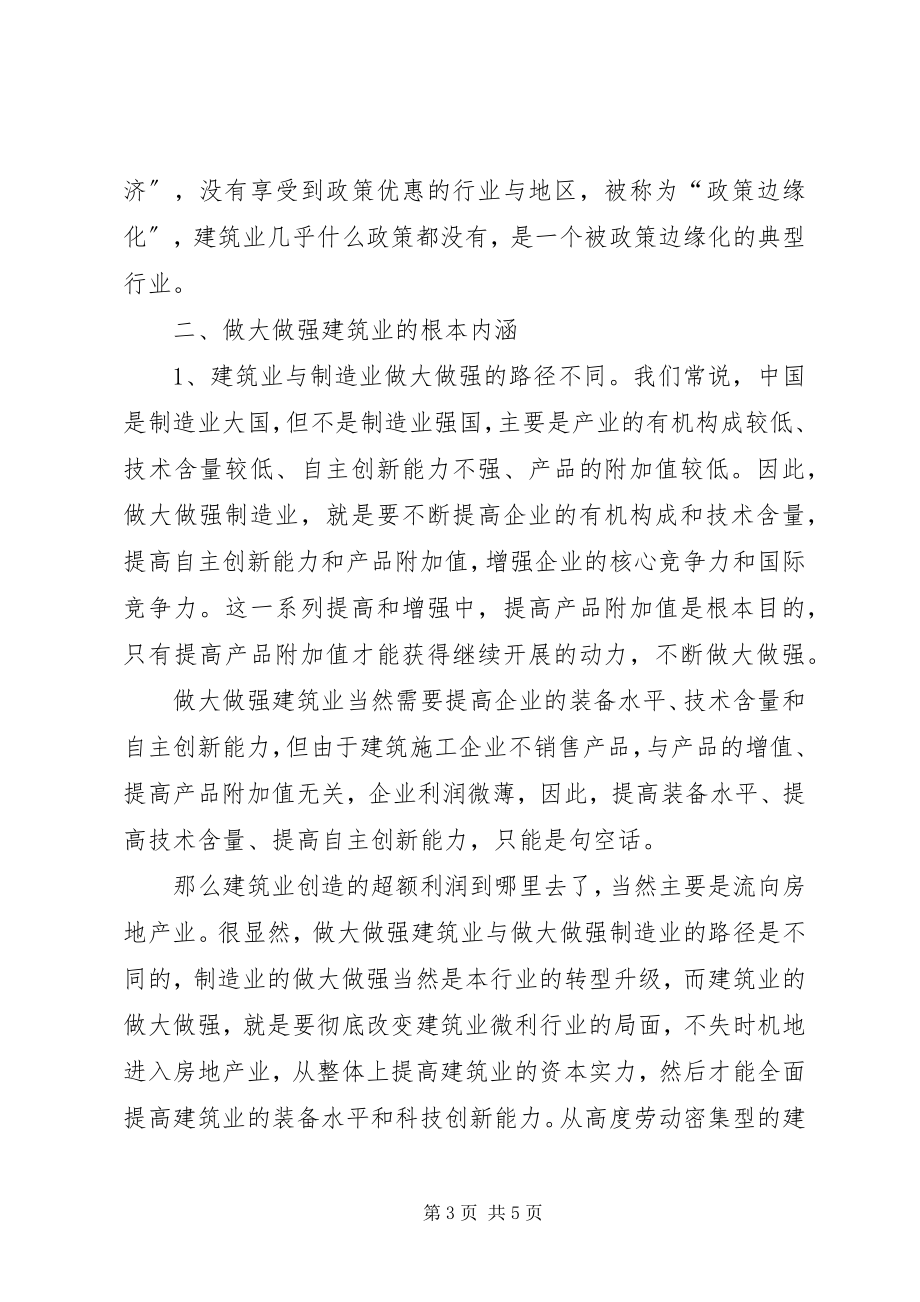 2023年企业做大做强做久的对策和建议.docx_第3页