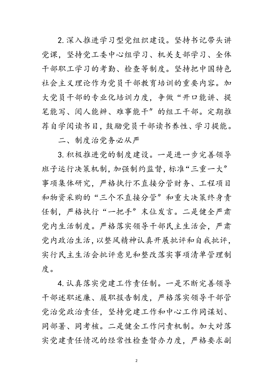 2023年轻工业园区党建工作要点范文.doc_第2页