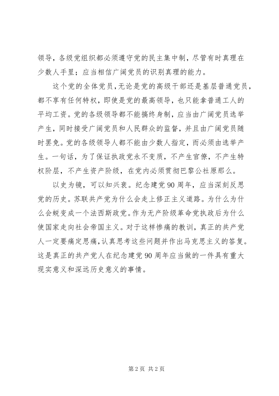 2023年建党90周体会文章.docx_第2页