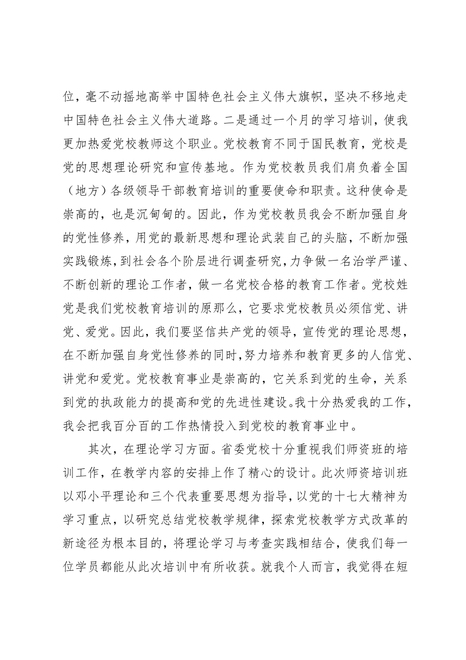 2023年党校师资班学习总结2篇.docx_第2页