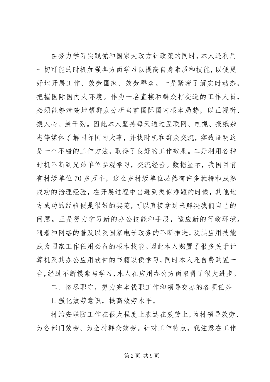 2023年民警个人终工作总结三篇.docx_第2页