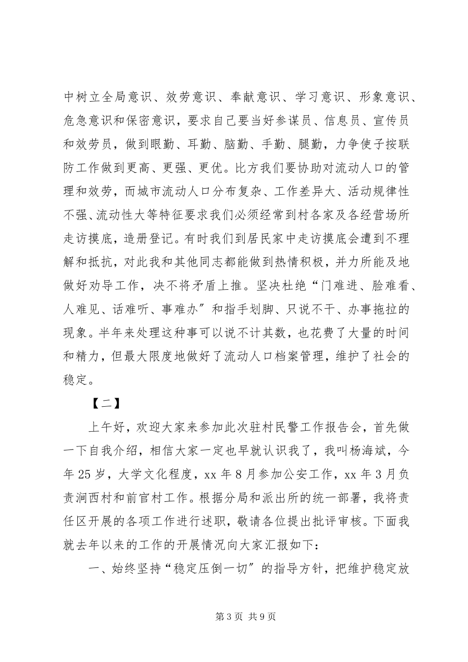 2023年民警个人终工作总结三篇.docx_第3页