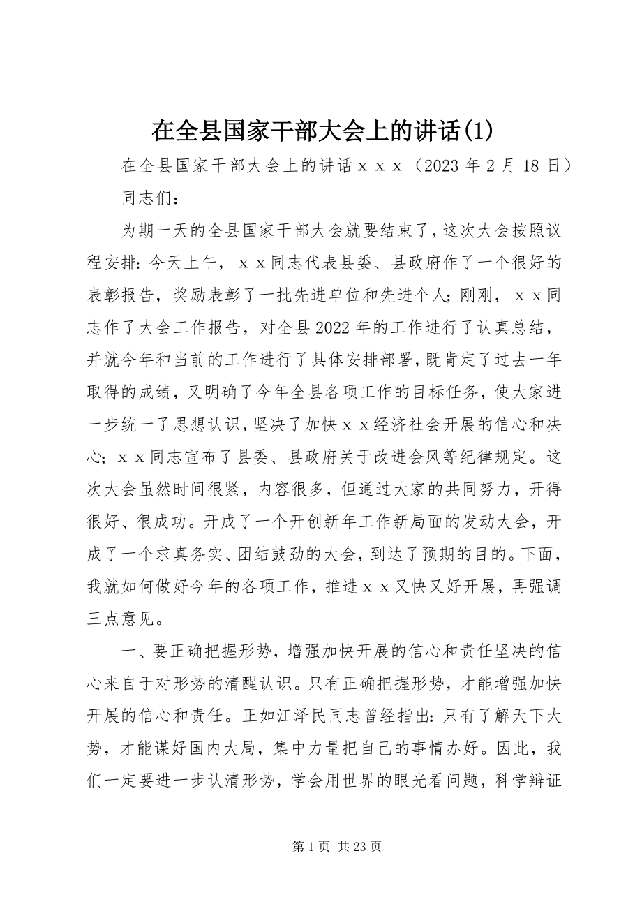 2023年在全县国家干部大会上的致辞1.docx_第1页