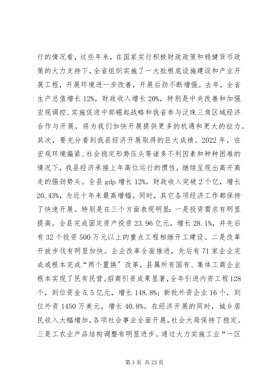 2023年在全县国家干部大会上的致辞1.docx_第3页