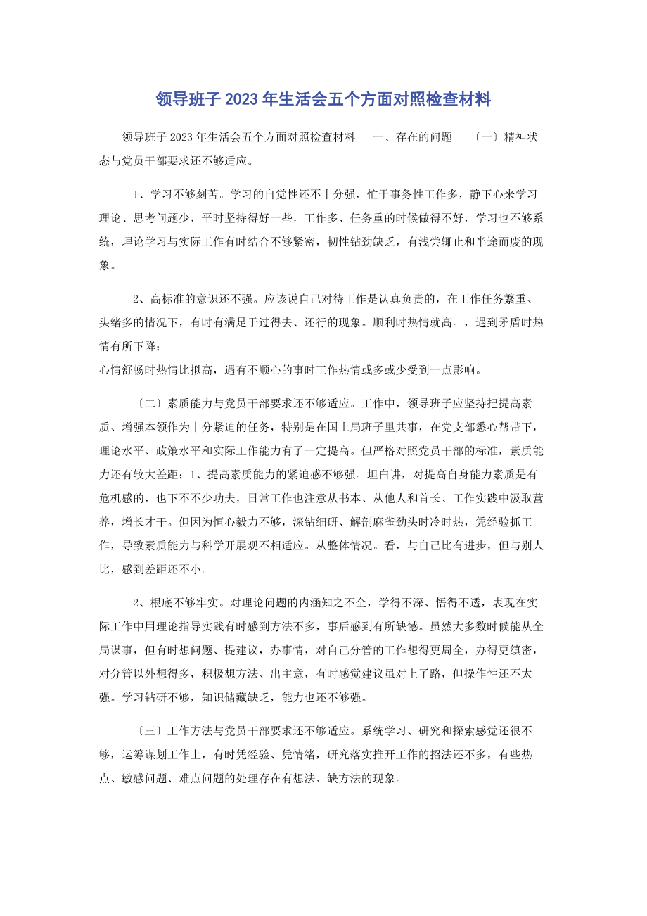 2023年领导班子生活会五个方面对照检查材料2.docx_第1页