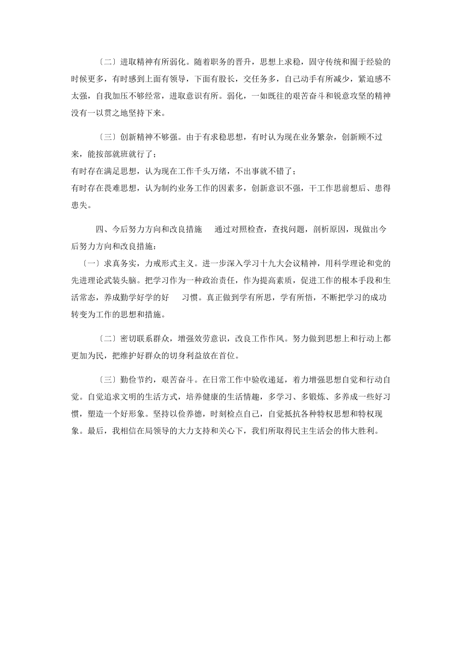 2023年领导班子生活会五个方面对照检查材料2.docx_第3页