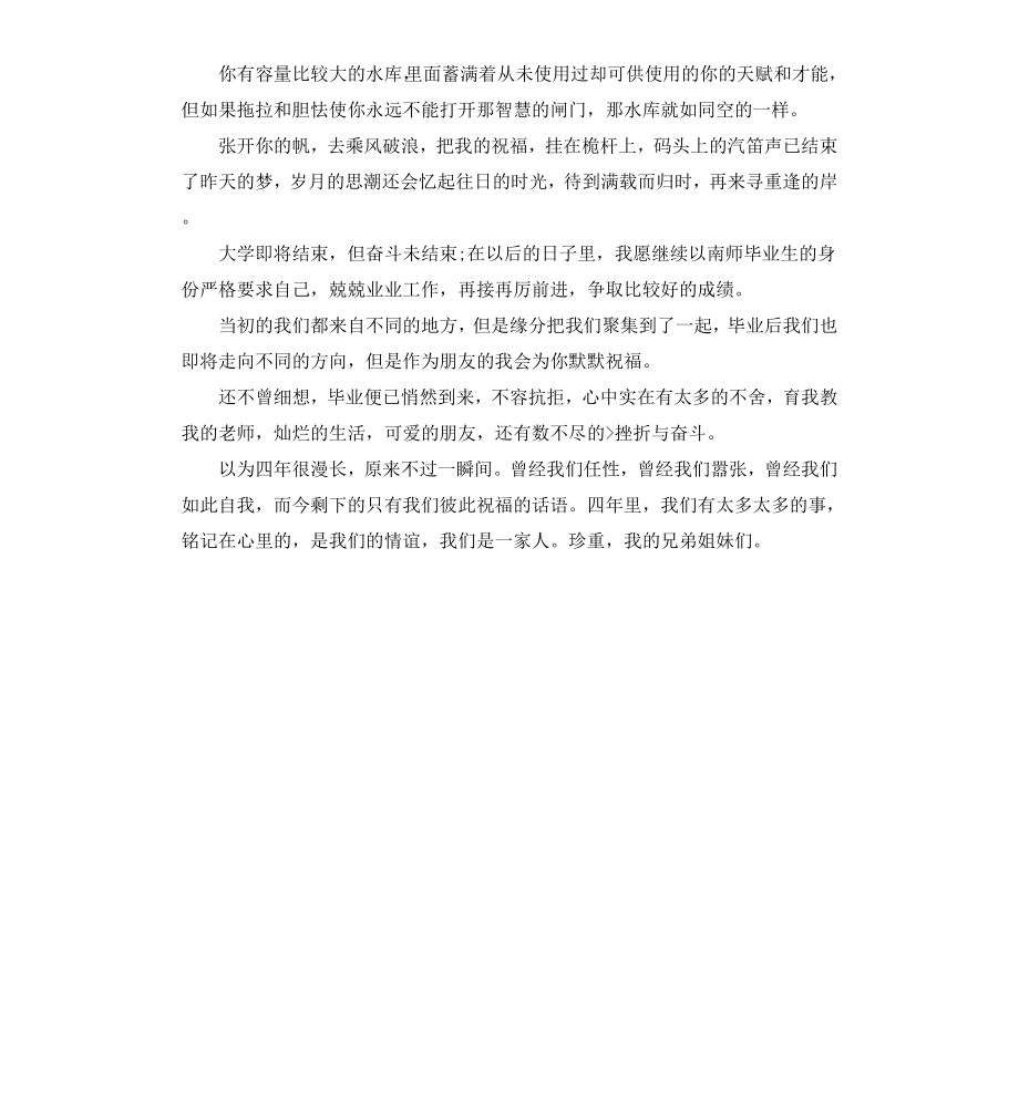 初中毕业感言（四）.docx_第3页