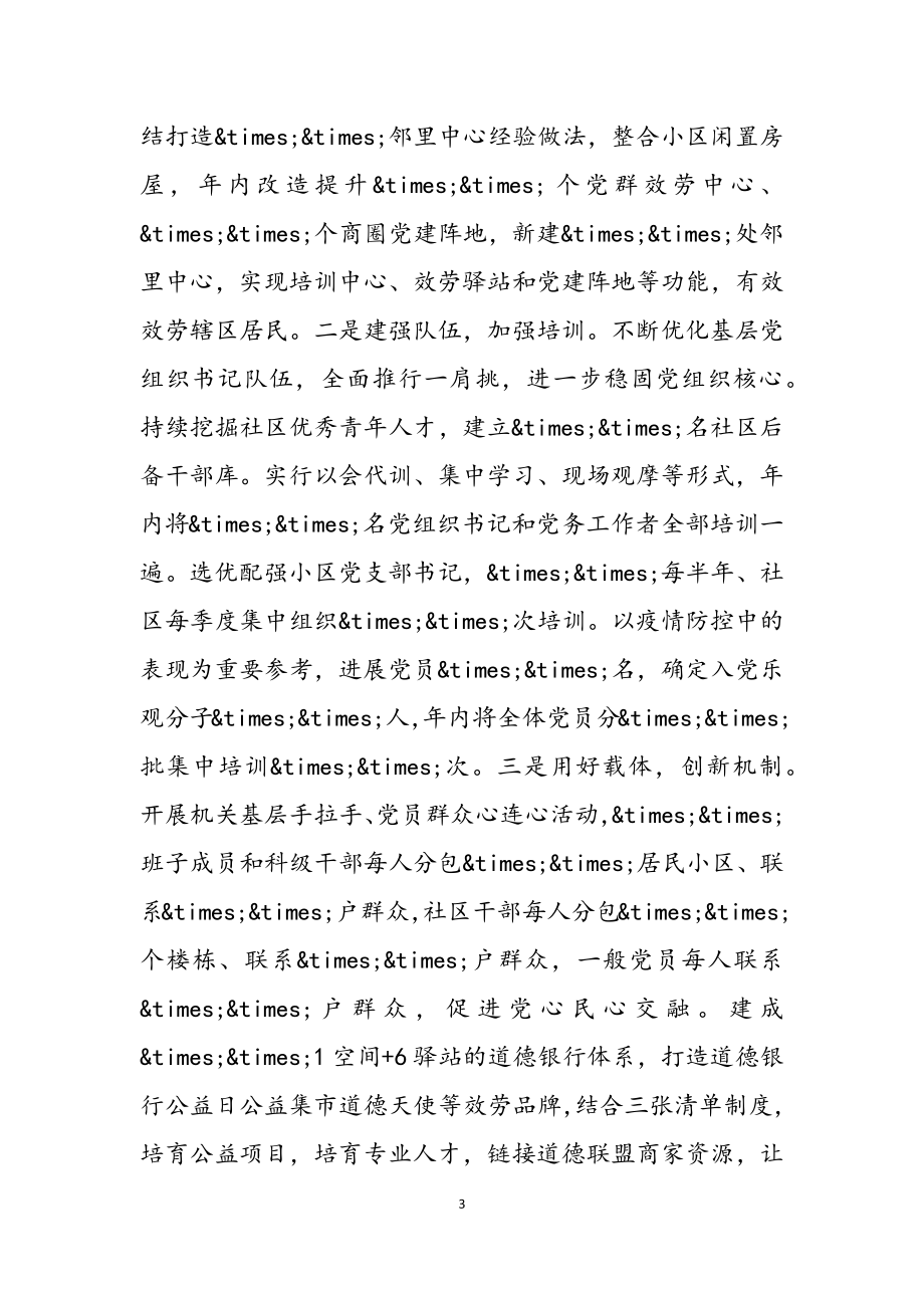 2023年在党建引领基层治理工作推进会上的汇报发言.docx_第3页