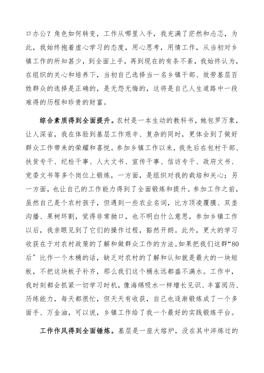 在2023年全县年轻干部培训班上的发言材料青年干部个人发言.docx_第2页