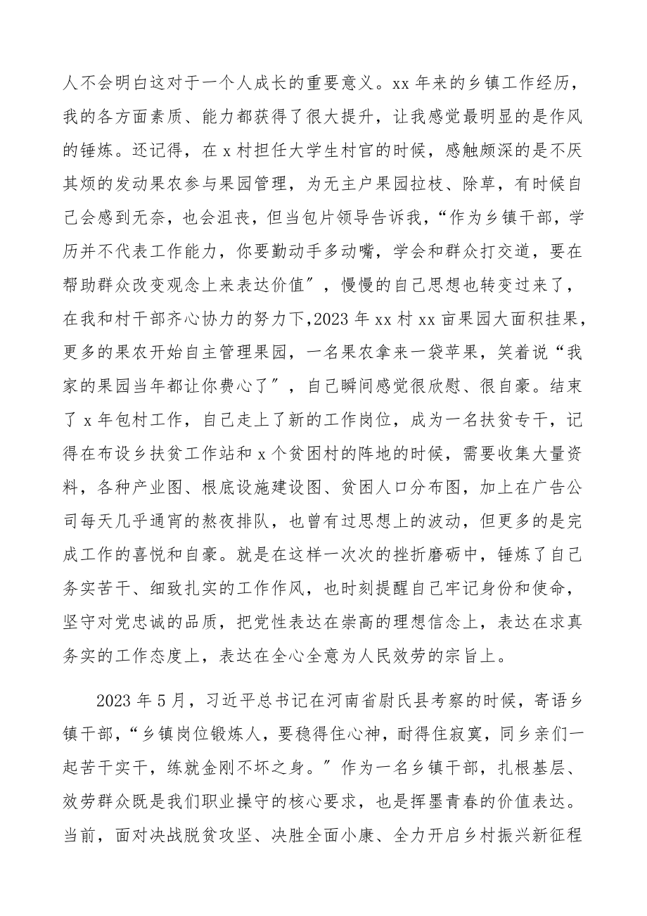 在2023年全县年轻干部培训班上的发言材料青年干部个人发言.docx_第3页