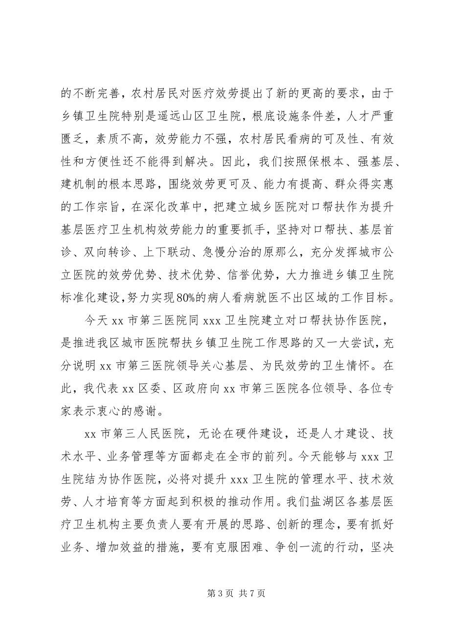 2023年医院揭牌仪式上的领导致辞.docx_第3页