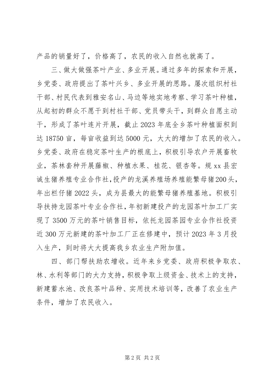 2023年乡镇年度助农增收工作总结.docx_第2页