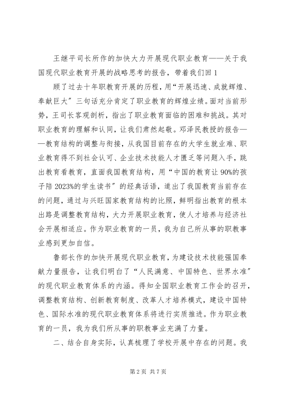 2023年清华大学培训总结.docx_第2页