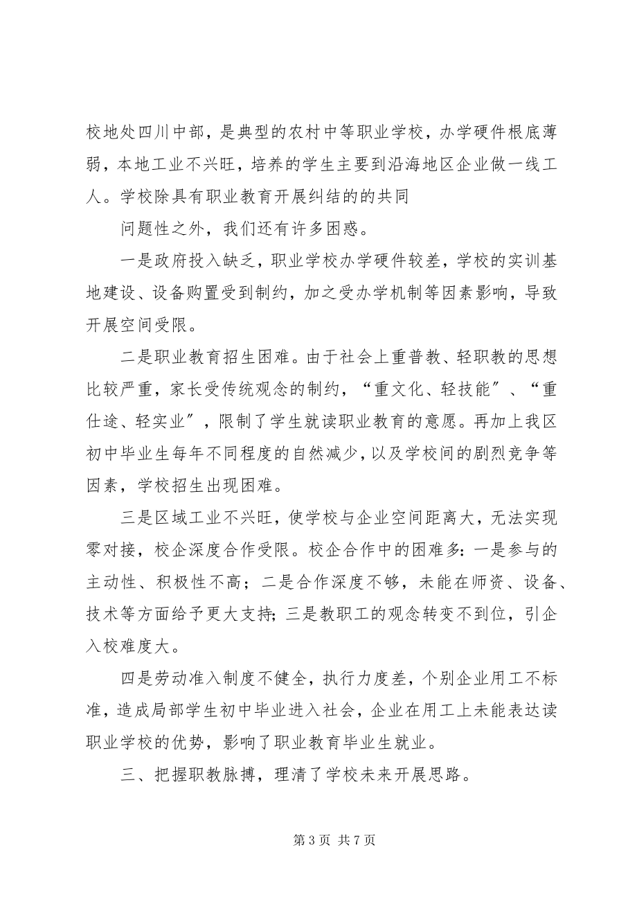 2023年清华大学培训总结.docx_第3页