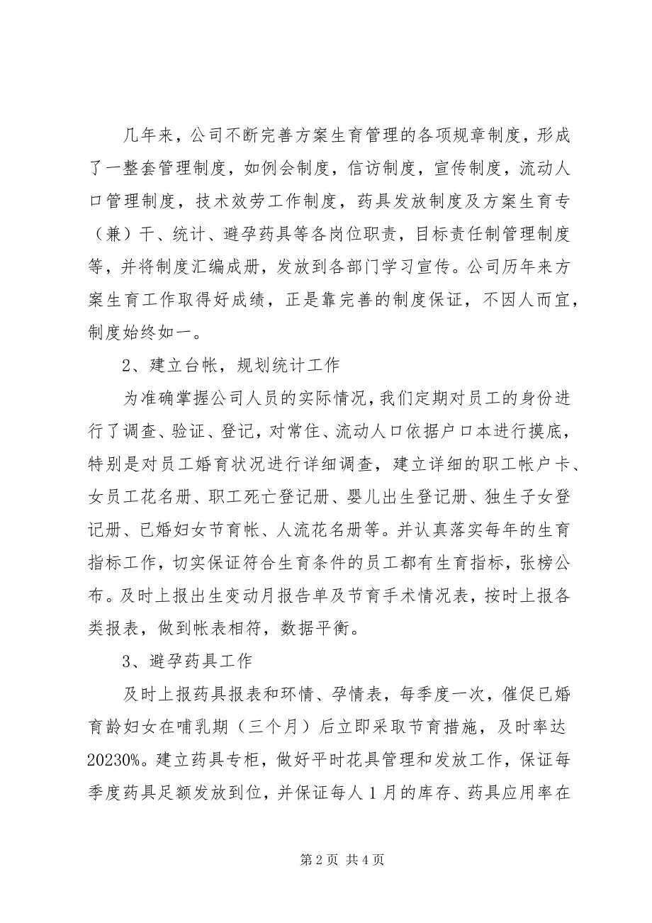 2023年计划生育协会的终工作总结.docx_第2页