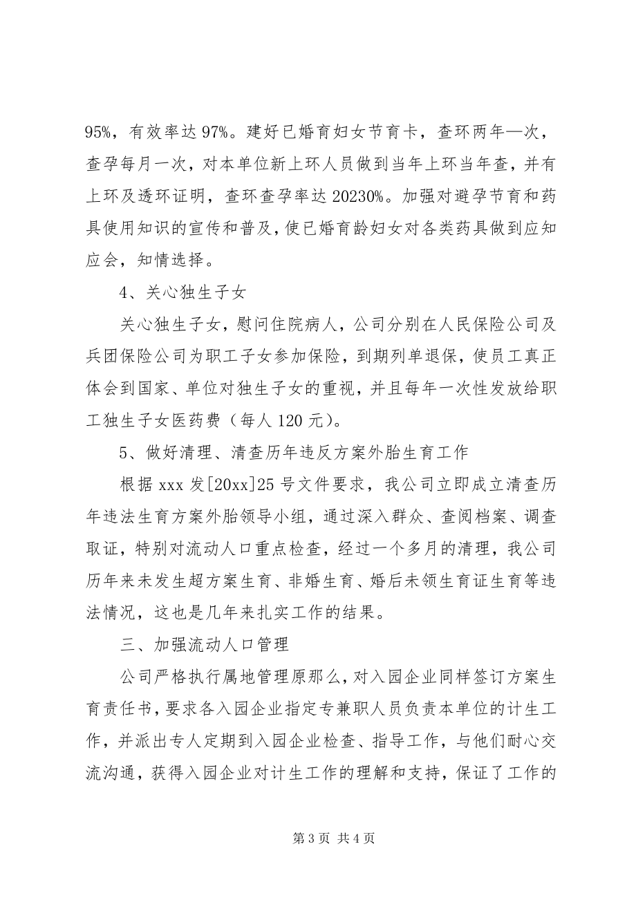 2023年计划生育协会的终工作总结.docx_第3页