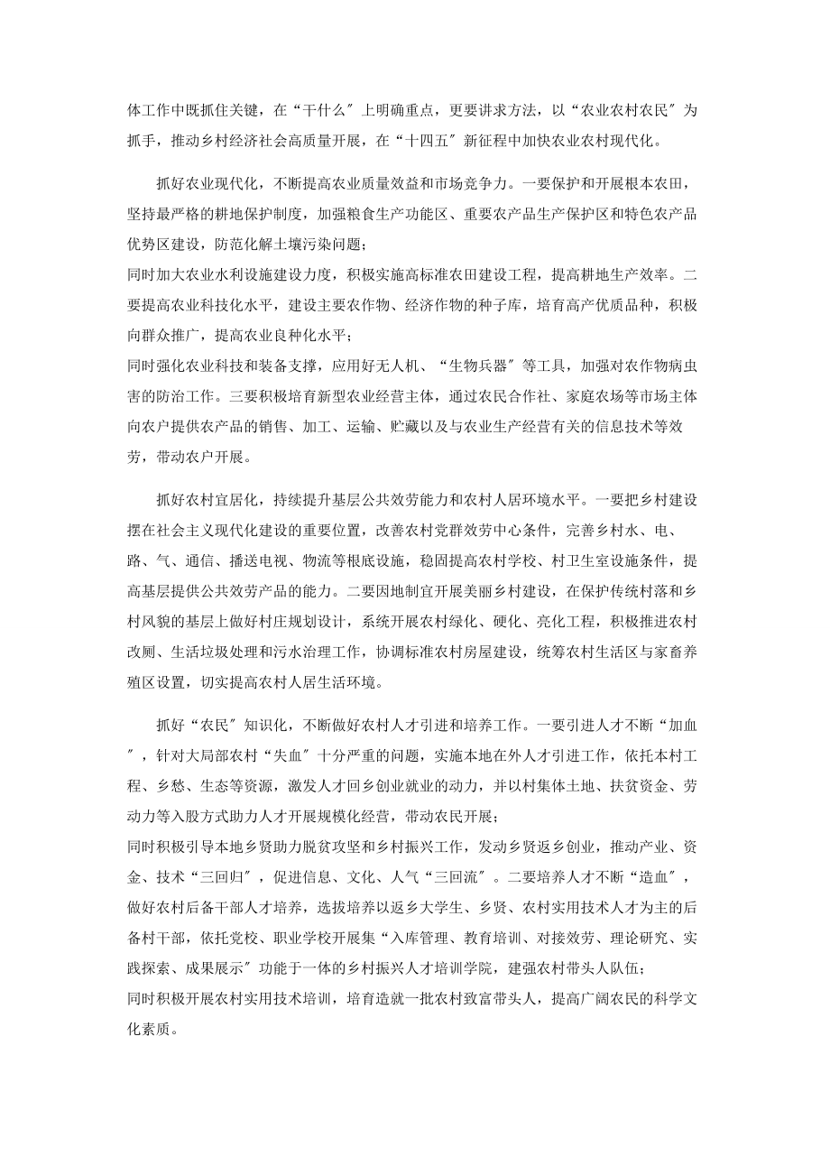 2023年乡村振兴网评文章合辑.docx_第3页