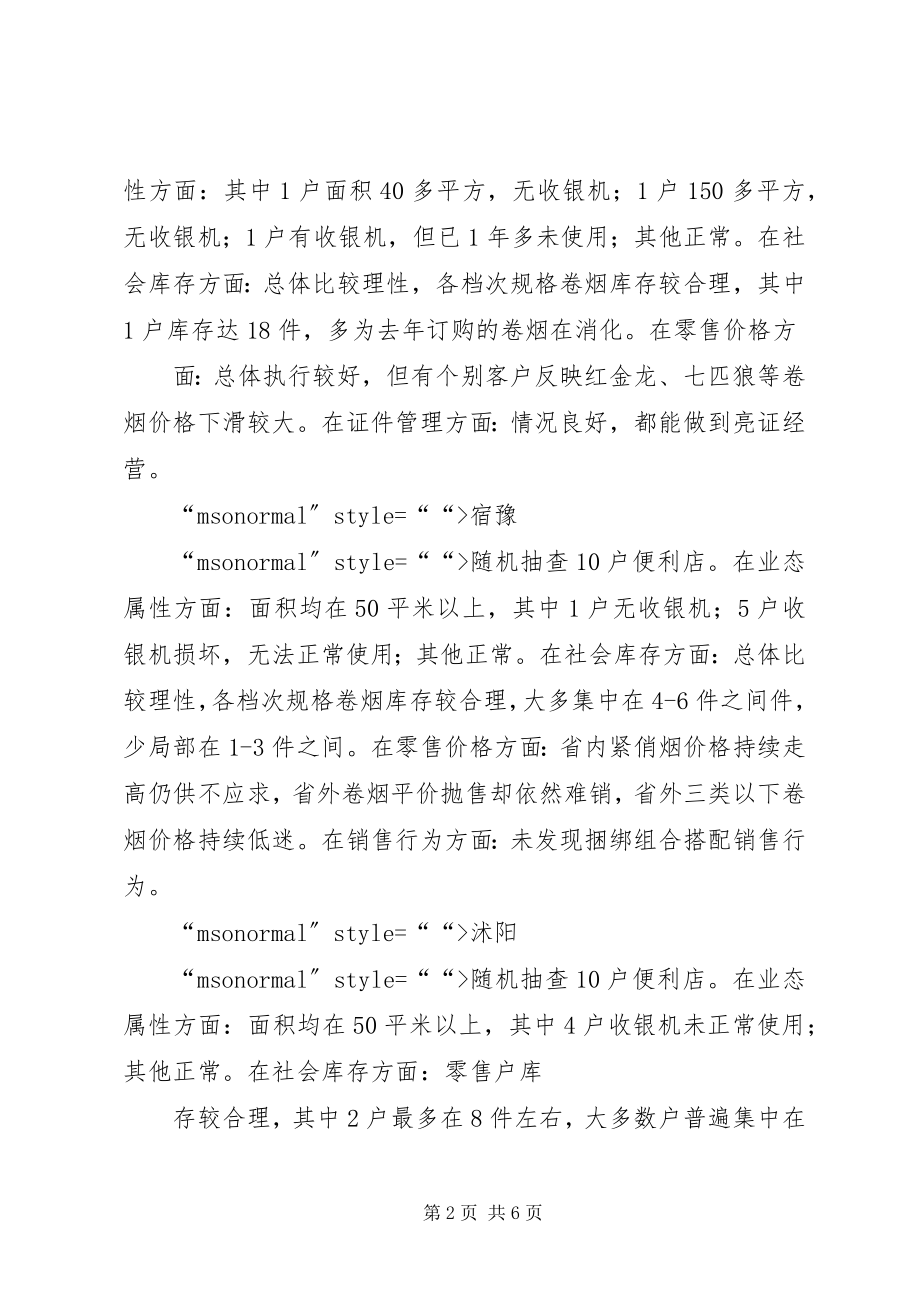 2023年五新活动调研心得.docx_第2页