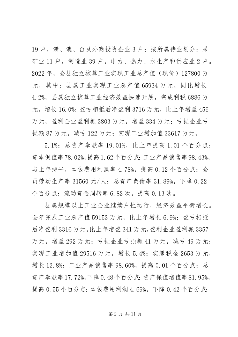 2023年县工业经济发展工作计划.docx_第2页