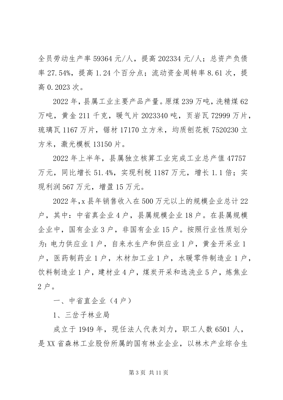 2023年县工业经济发展工作计划.docx_第3页