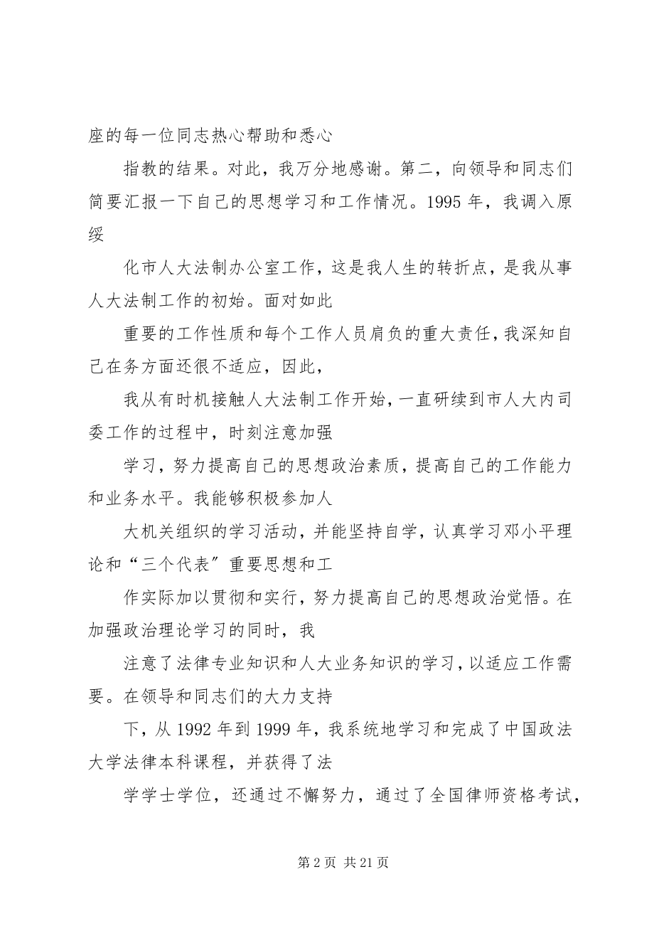 2023年副主任科员竞争上岗演讲稿.docx_第2页