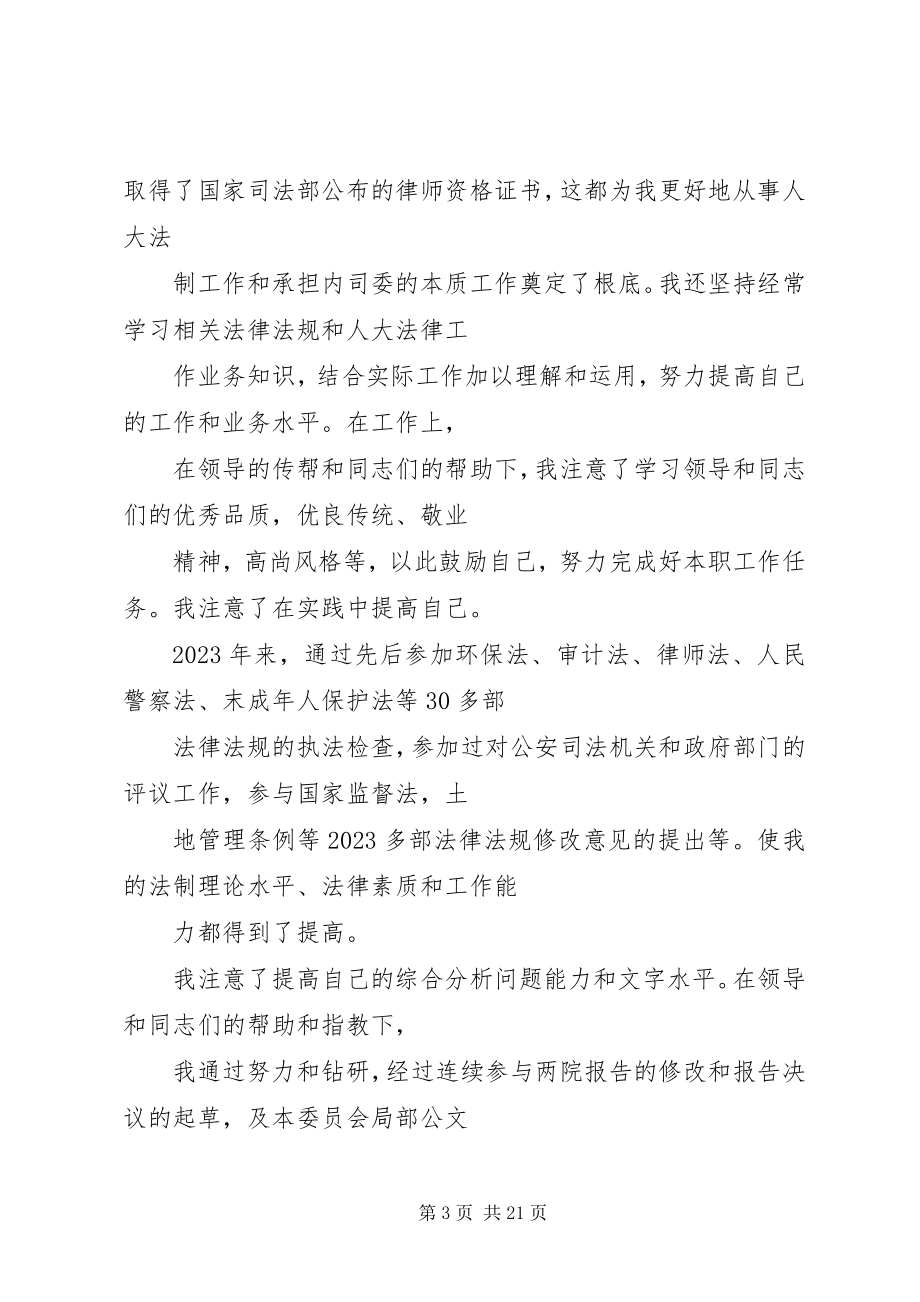 2023年副主任科员竞争上岗演讲稿.docx_第3页