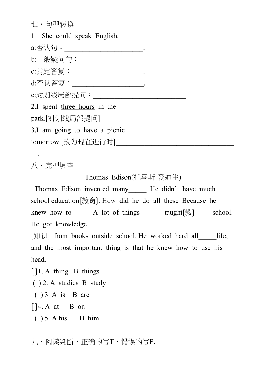 2023年新标准英语一起第十二册第七八模块测试题2.docx_第3页