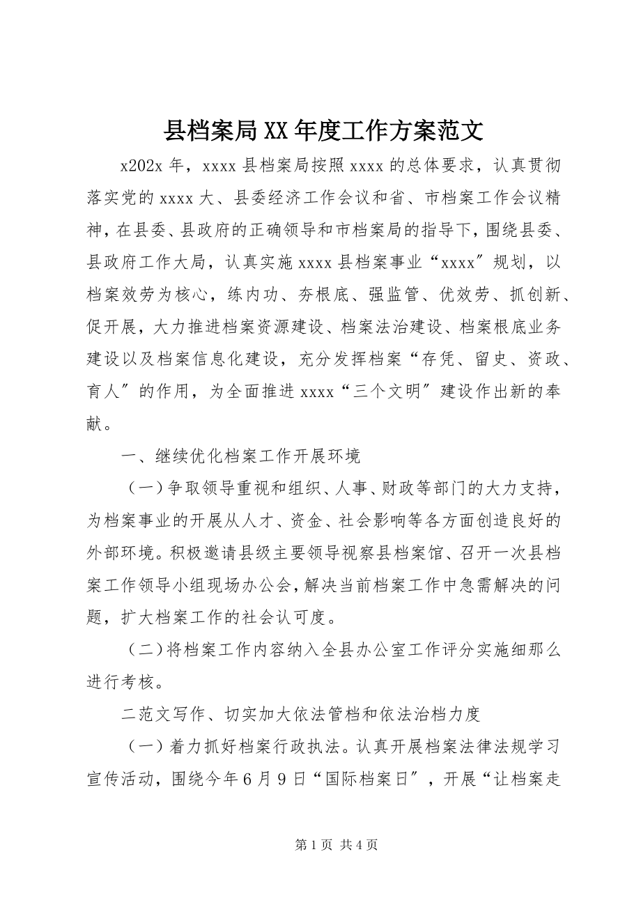 2023年县档案局度工作计划.docx_第1页