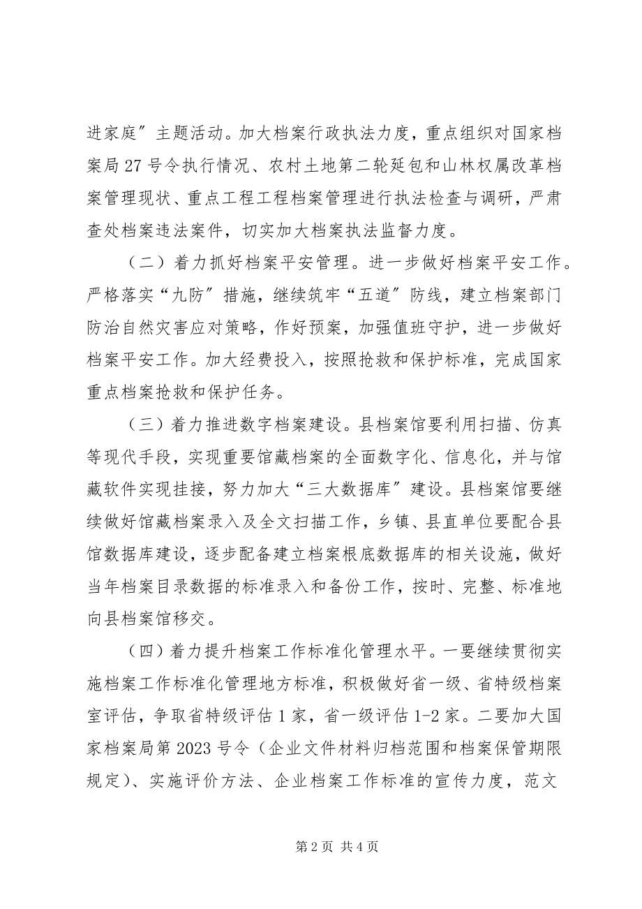 2023年县档案局度工作计划.docx_第2页