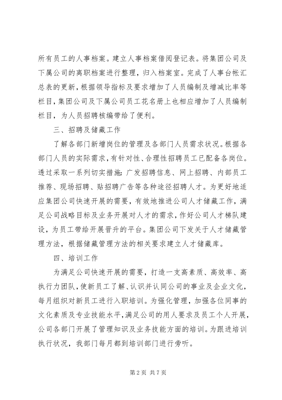 2023年人事年终个人工作总结优秀.docx_第2页