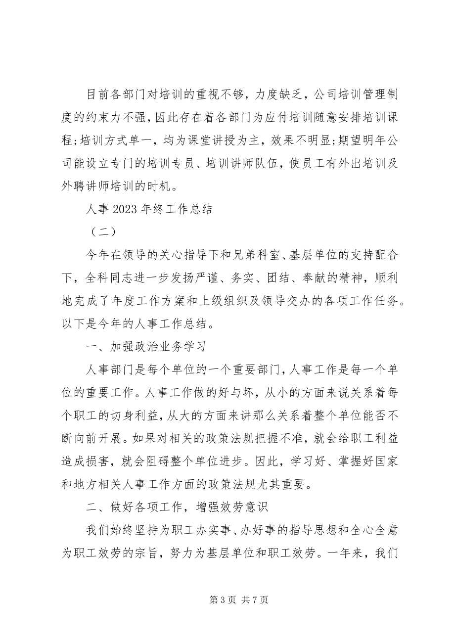 2023年人事年终个人工作总结优秀.docx_第3页