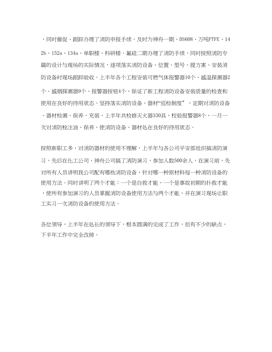 2023年保卫科长的个人工作总结.docx_第3页