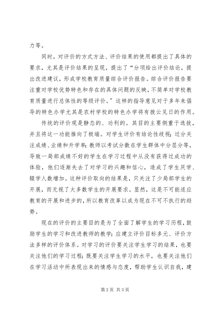 2023年教育综合评价改革心得体会.docx_第2页