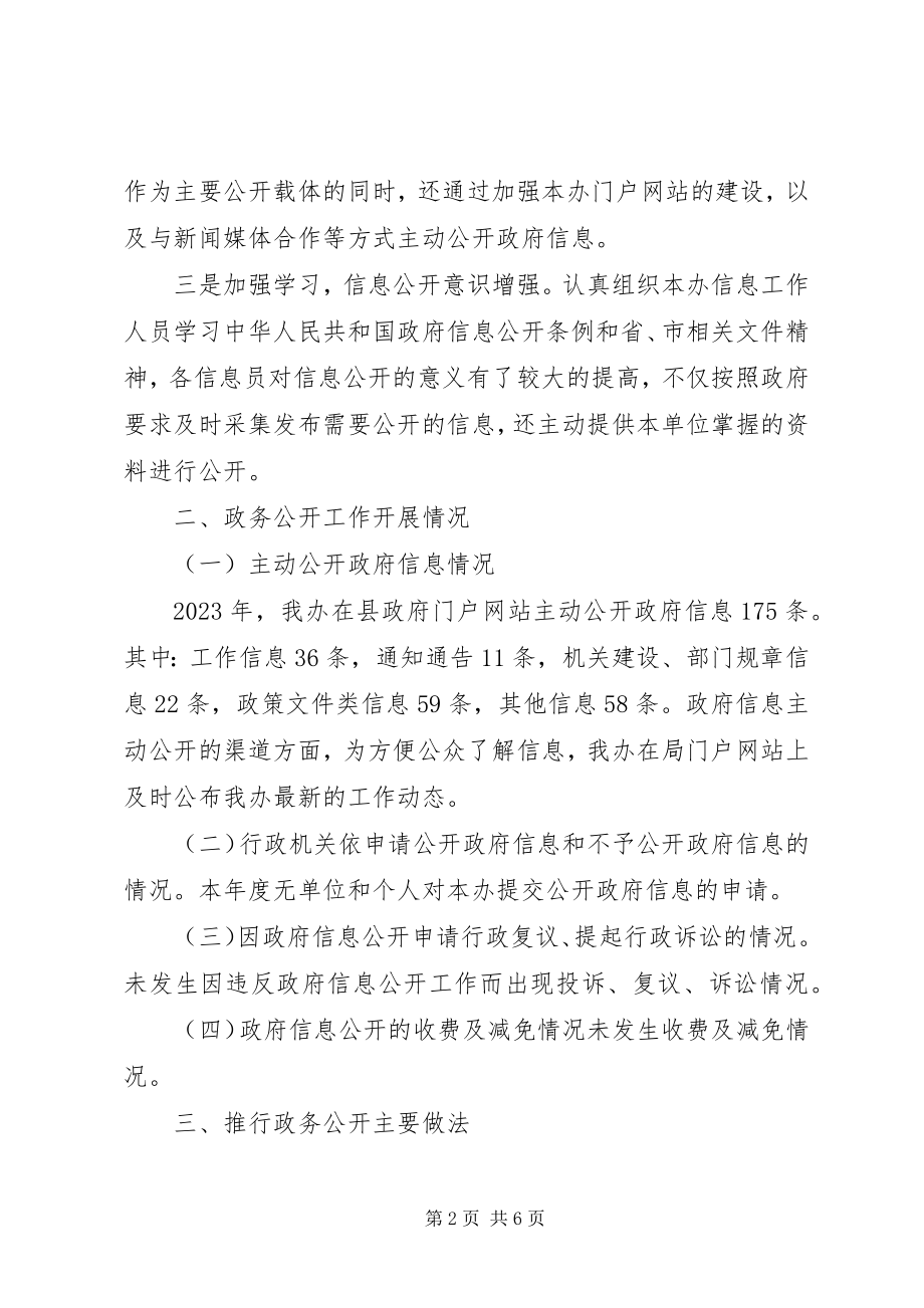 2023年台办政府信息公开工作总结.docx_第2页