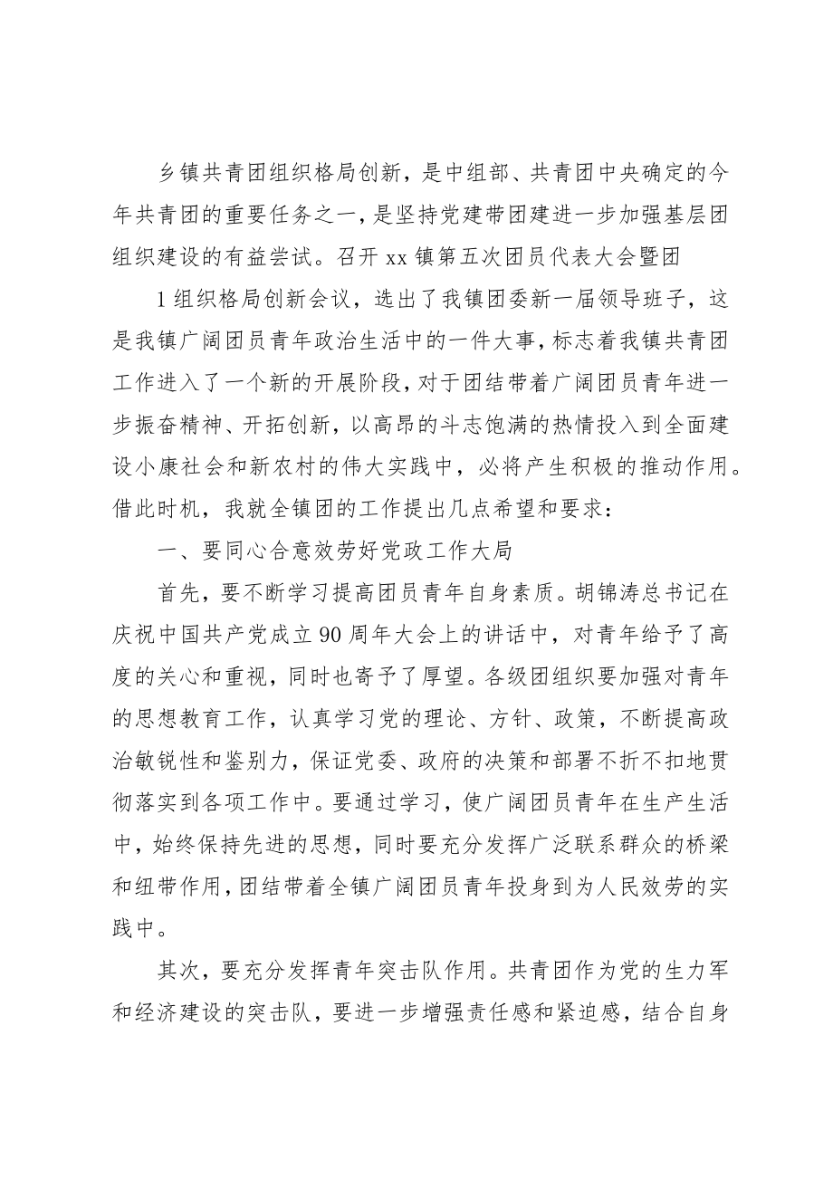 2023年党委书记在首次团代会上的致辞.docx_第2页