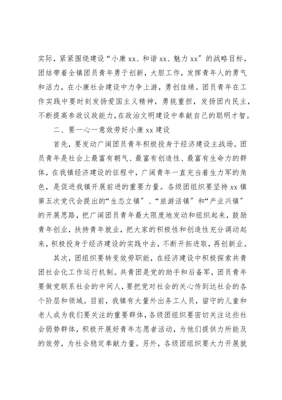 2023年党委书记在首次团代会上的致辞.docx_第3页