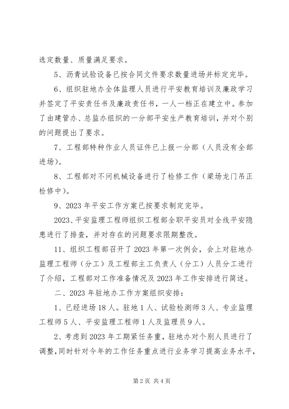 2023年安全生产调度会五篇新编.docx_第2页